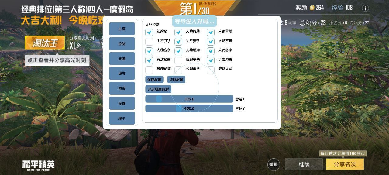 和平精英《迪达拉pro》辅助