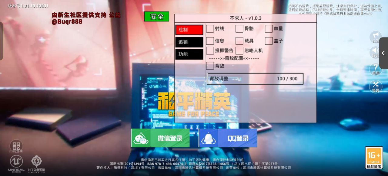 和平精英辅助【蜜雪冰城直装】支持新版本 预判自瞄 准星射线 不瞄人机 不瞄倒地 自瞄距离 单发狙自瞄 自瞄预判 姿势压枪