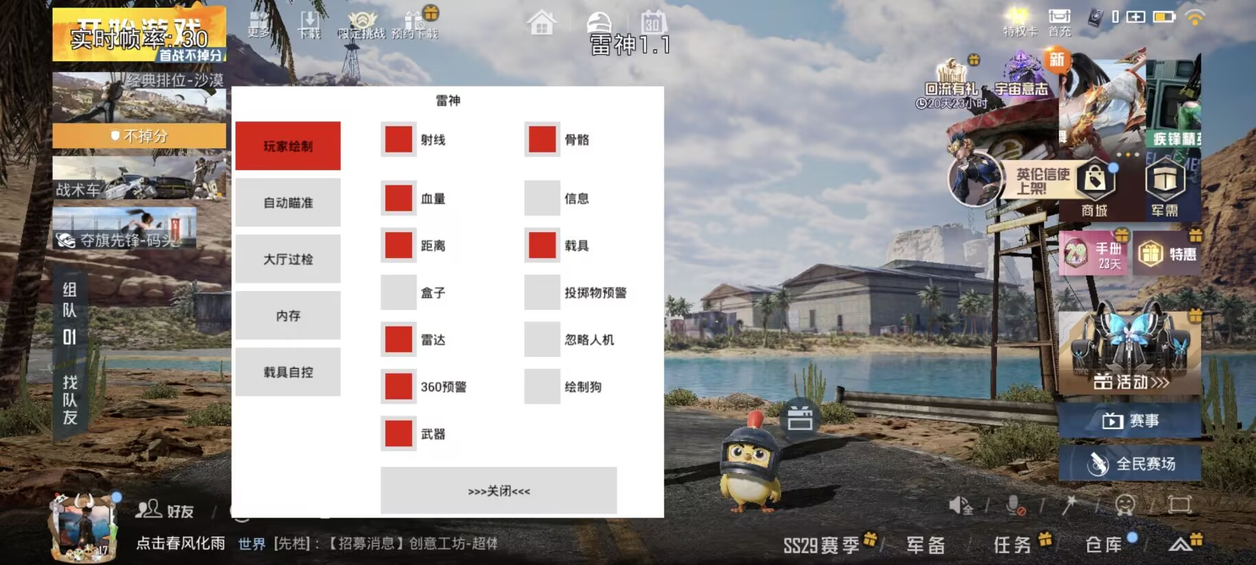 和平精英辅助《火锅》容器直装外挂全新稳定